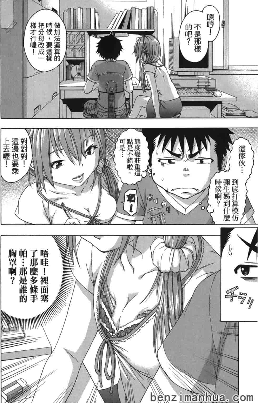 汉化版-[雨蘭] 無邪気の楽園 7_第1集