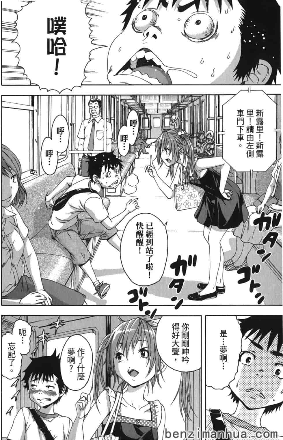 汉化版-[雨蘭] 無邪気の楽園 7_第4集