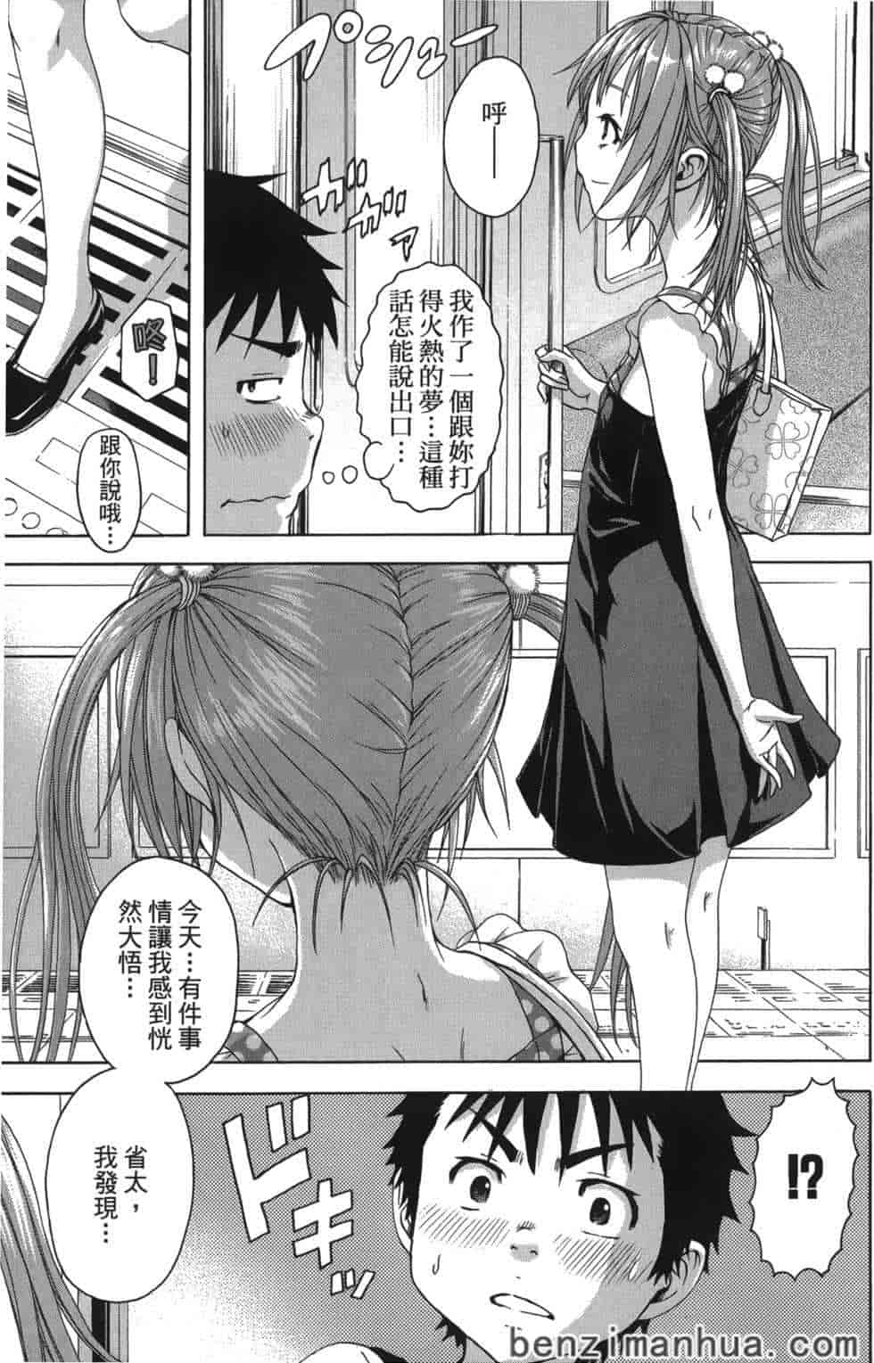 汉化版-[雨蘭] 無邪気の楽園 7_第4集