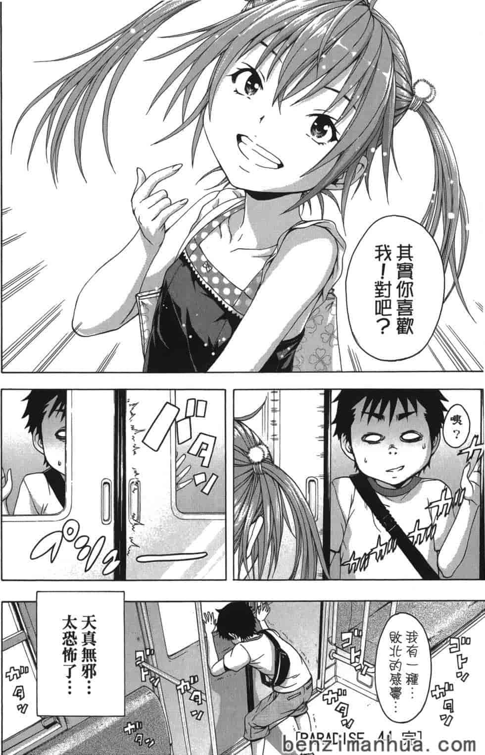 汉化版-[雨蘭] 無邪気の楽園 7_第4集