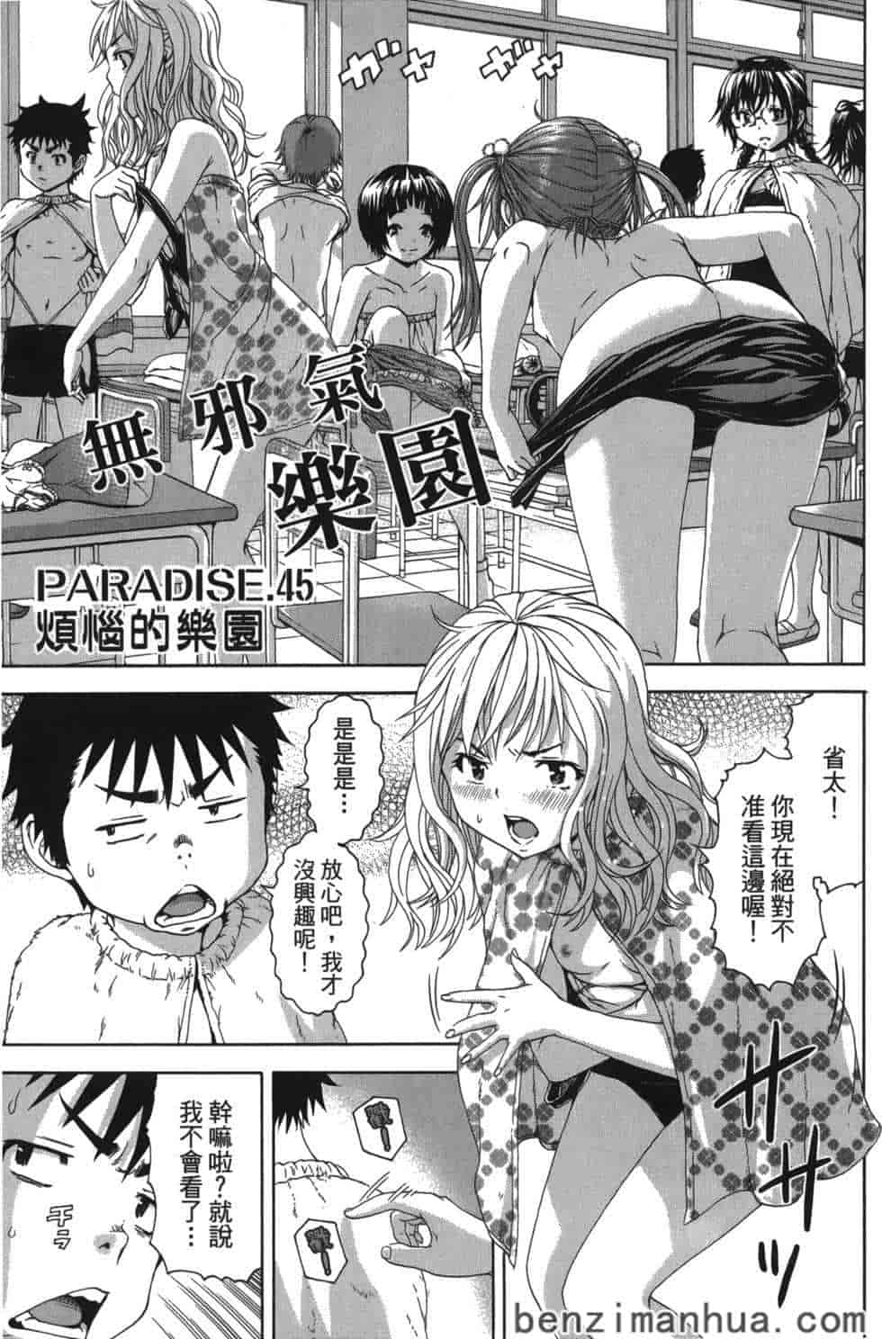 汉化版-[雨蘭] 無邪気の楽園 7_第4集
