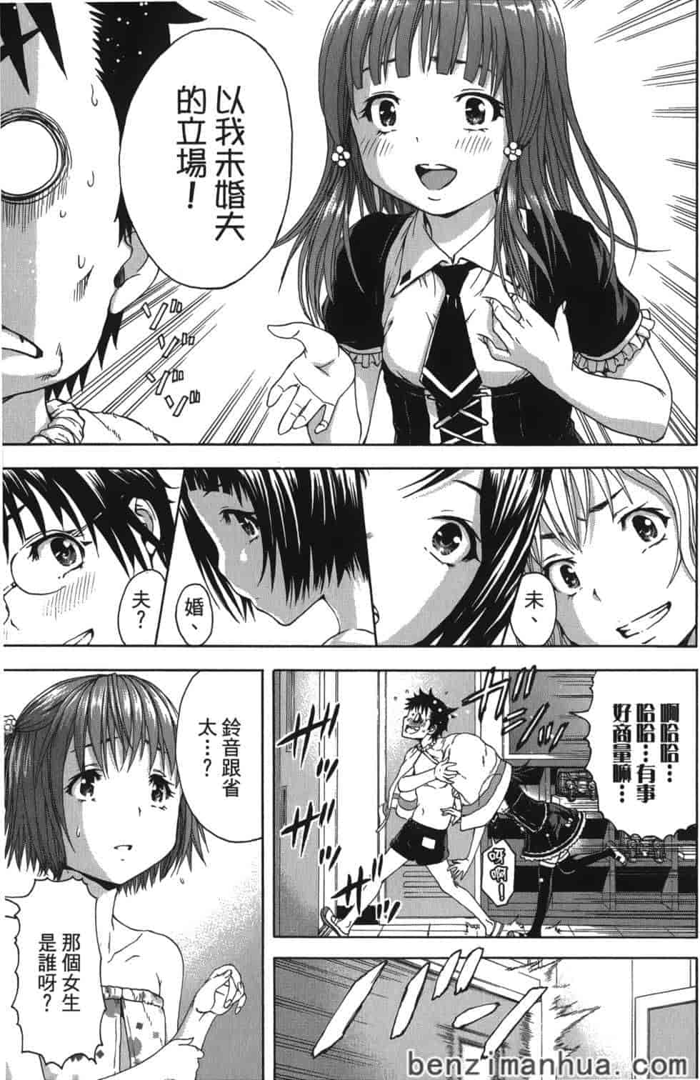 汉化版-[雨蘭] 無邪気の楽園 7_第4集