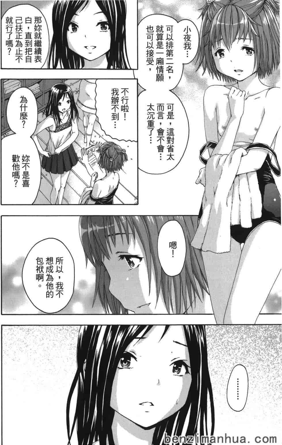 汉化版-[雨蘭] 無邪気の楽園 8_第1集