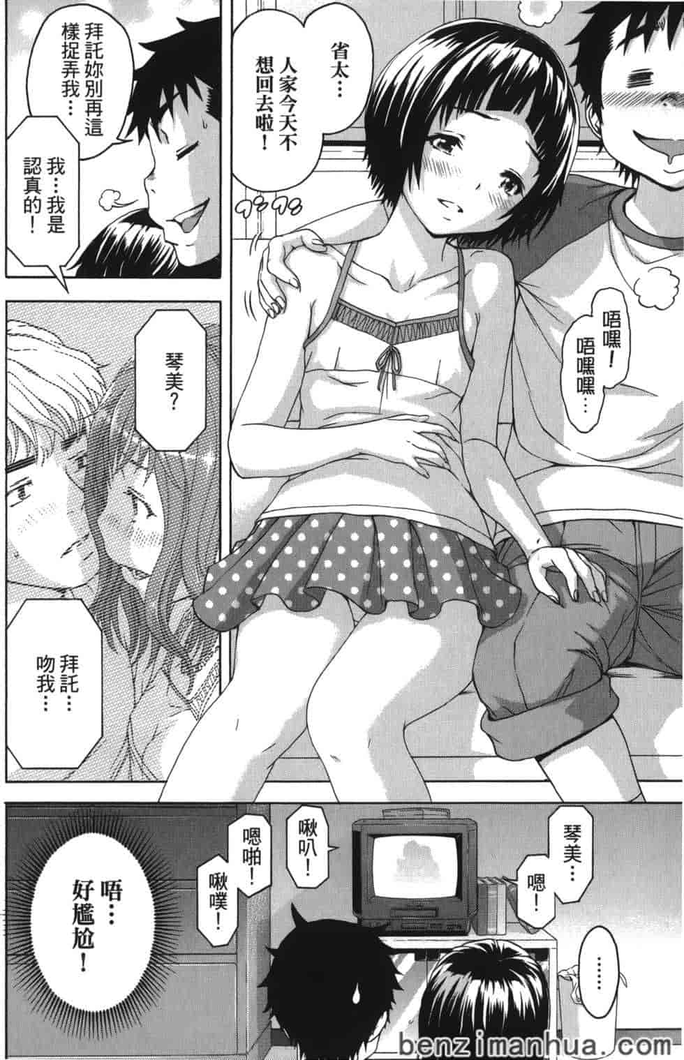 汉化版-[雨蘭] 無邪気の楽園 8_第4集