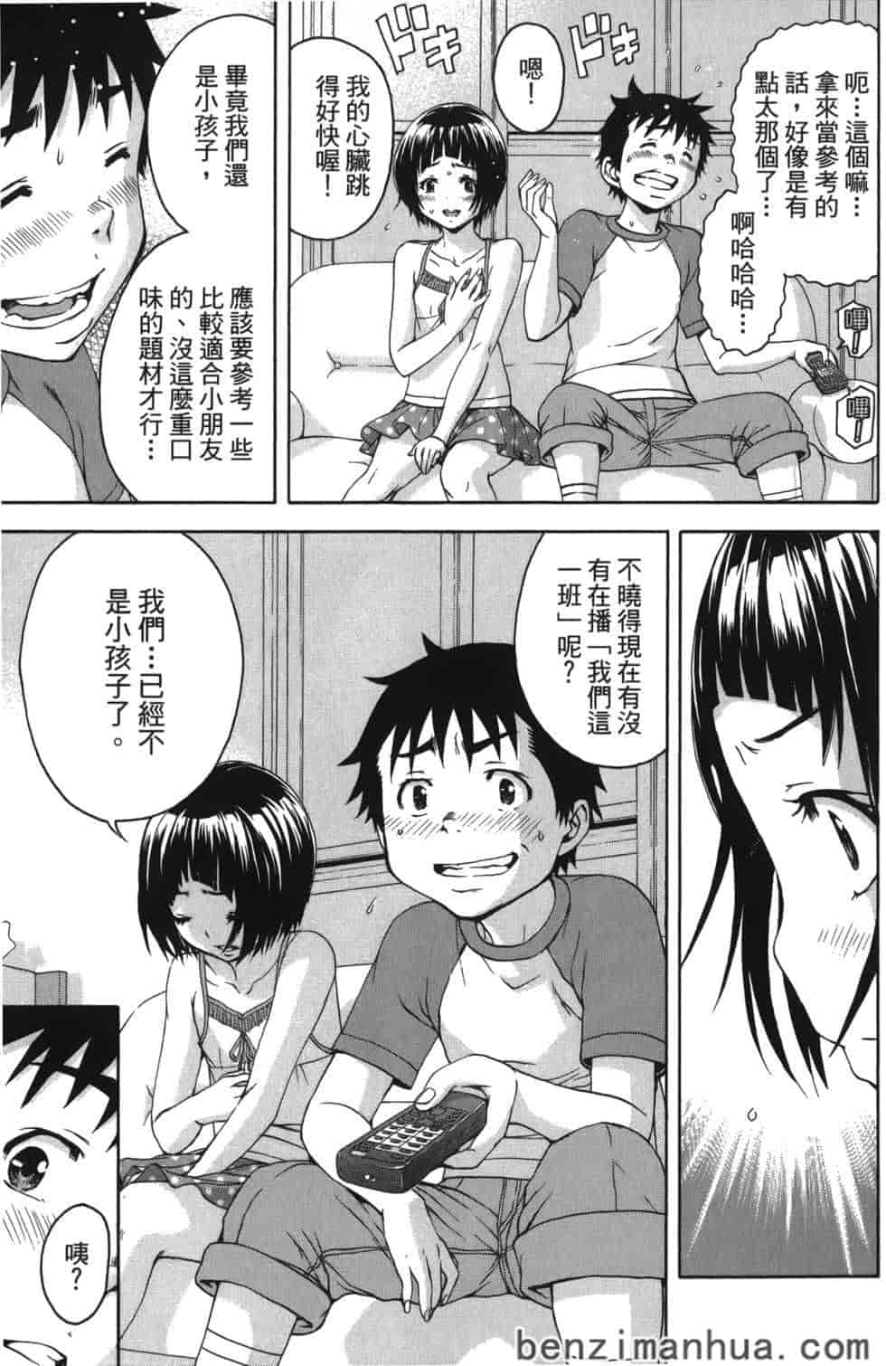 汉化版-[雨蘭] 無邪気の楽園 8_第5集