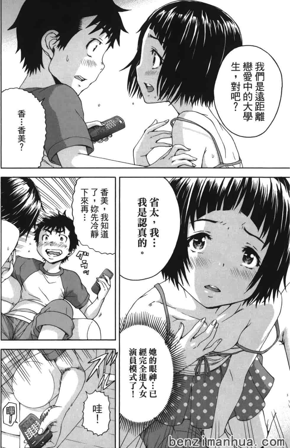 汉化版-[雨蘭] 無邪気の楽園 8_第5集