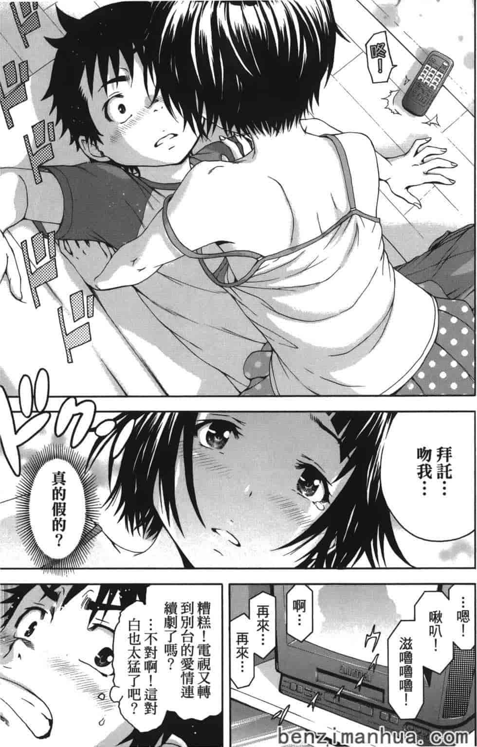 汉化版-[雨蘭] 無邪気の楽園 8_第5集