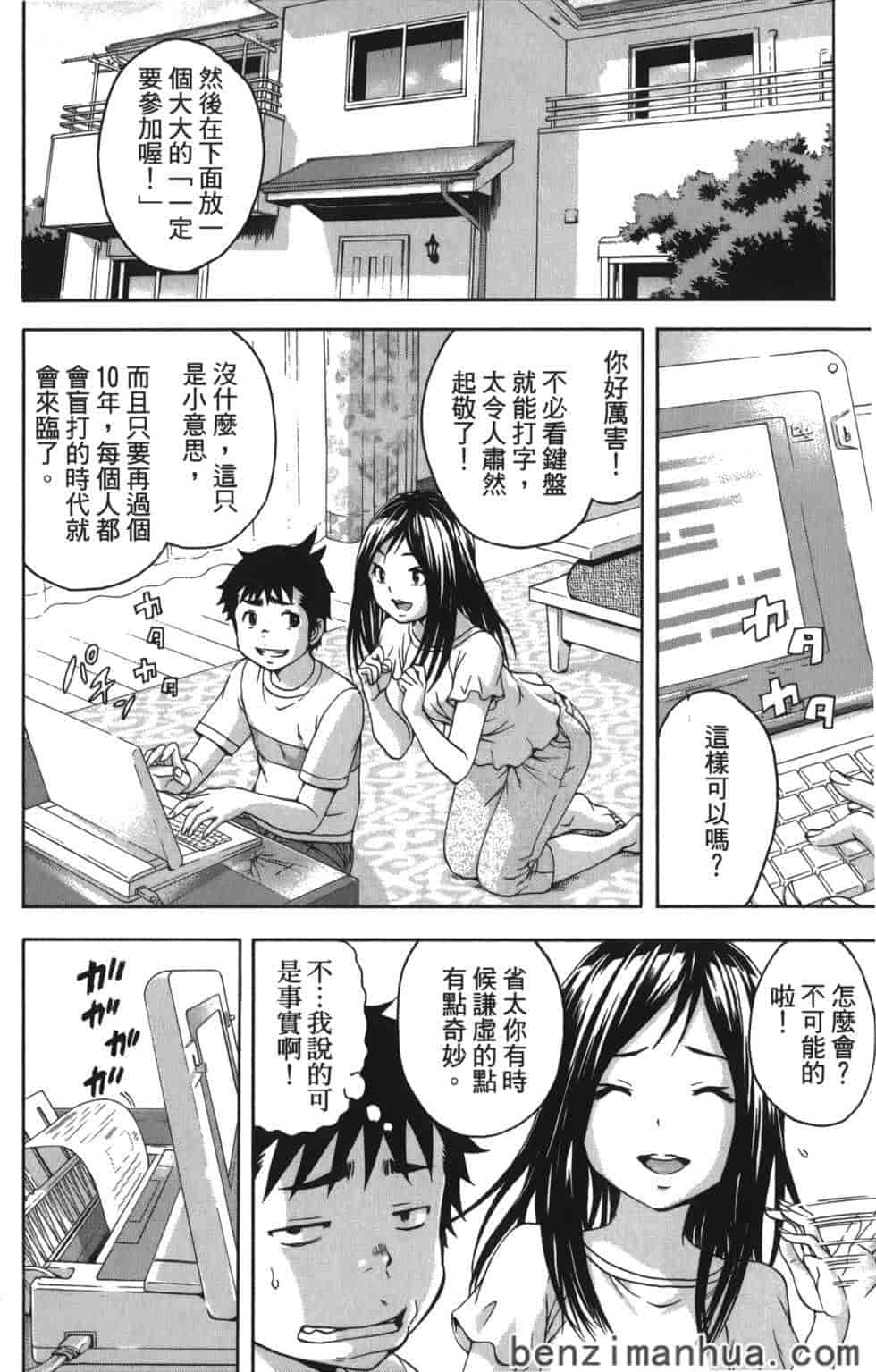 汉化版-[雨蘭] 無邪気の楽園 8_第5集