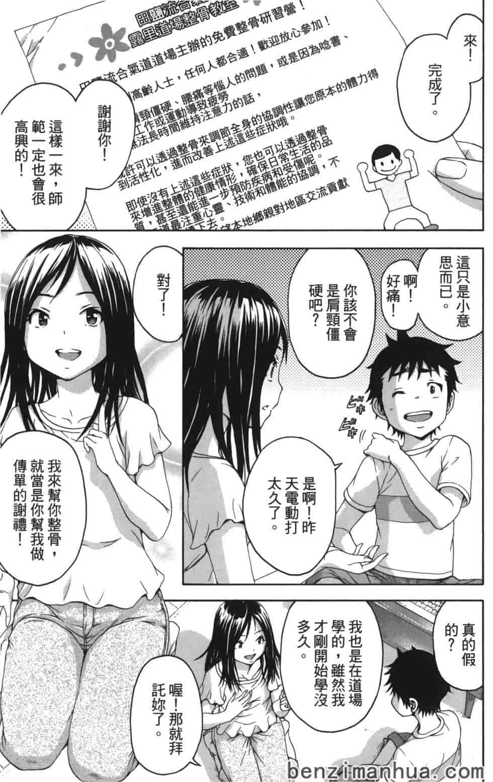 汉化版-[雨蘭] 無邪気の楽園 8_第5集