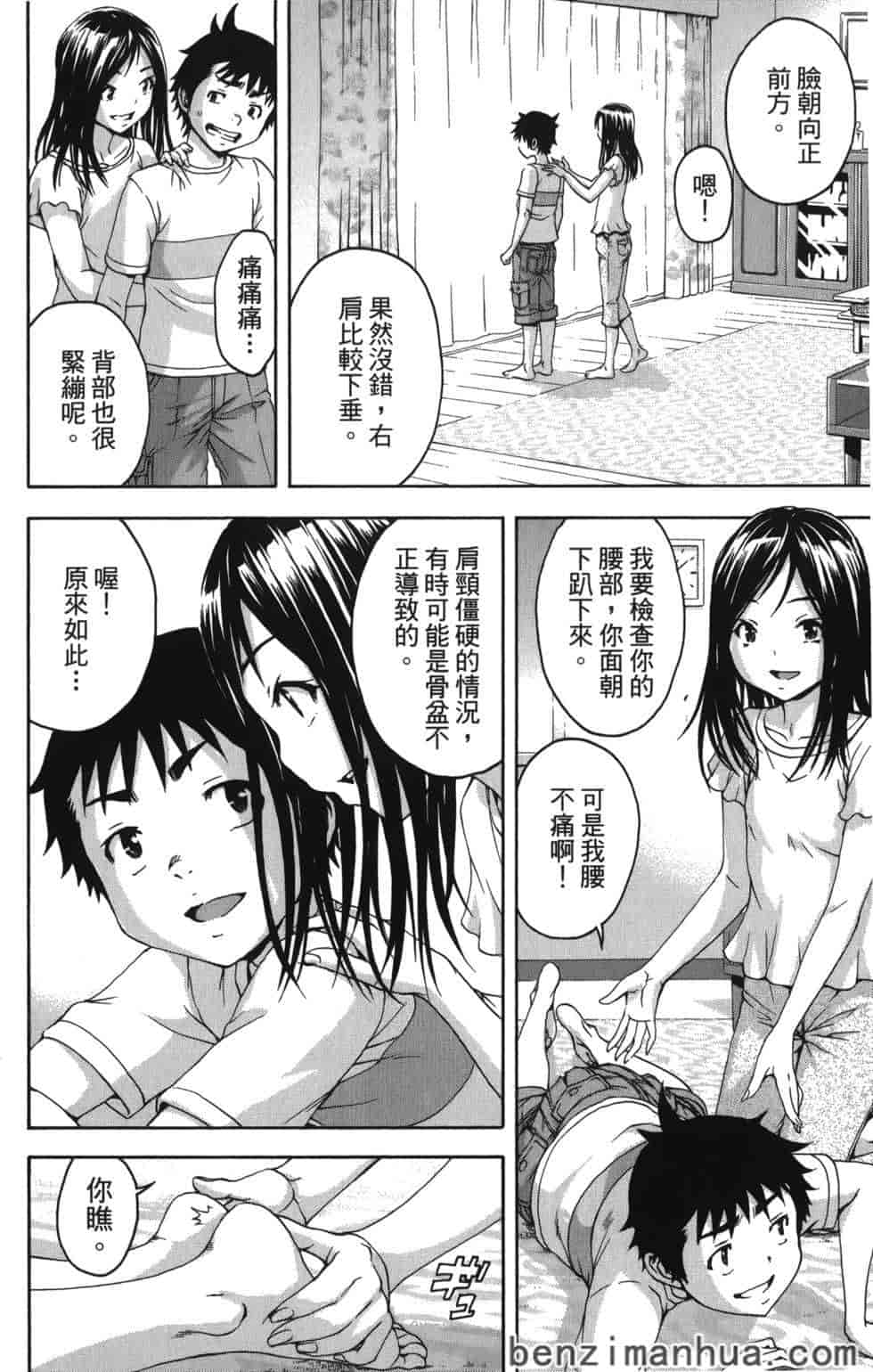 汉化版-[雨蘭] 無邪気の楽園 8_第5集