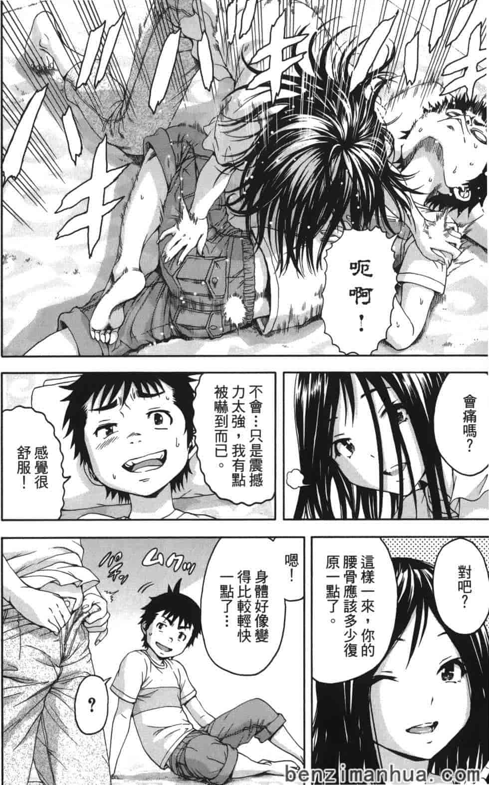 汉化版-[雨蘭] 無邪気の楽園 8_第5集