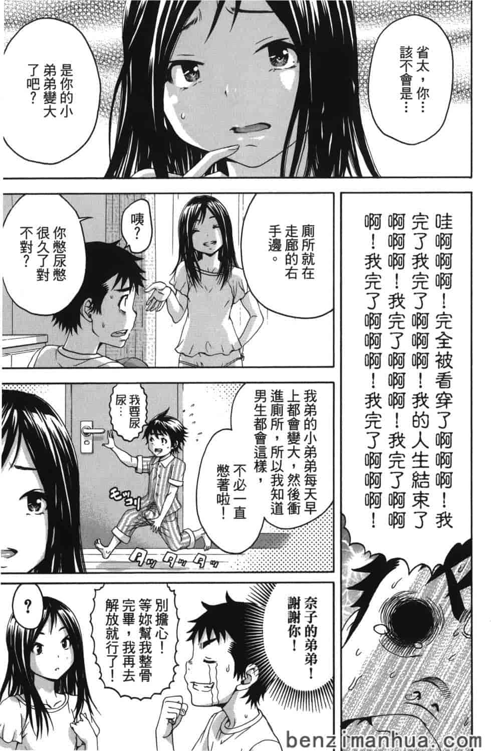 汉化版-[雨蘭] 無邪気の楽園 8_第5集
