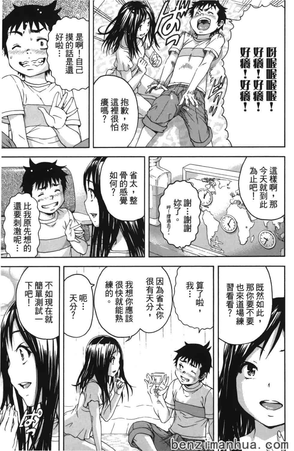 汉化版-[雨蘭] 無邪気の楽園 8_第5集
