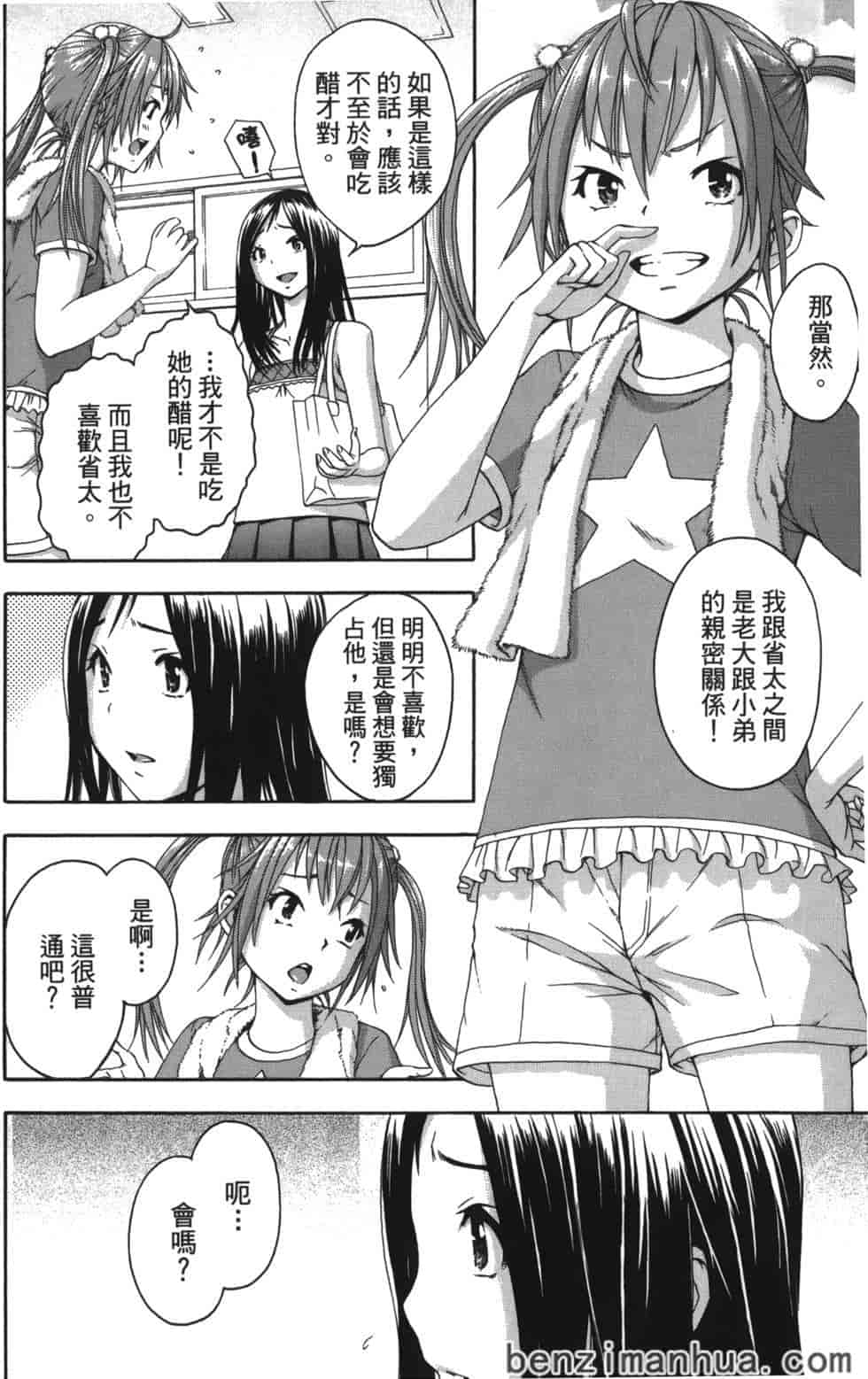 汉化版-[雨蘭] 無邪気の楽園 8_第1集