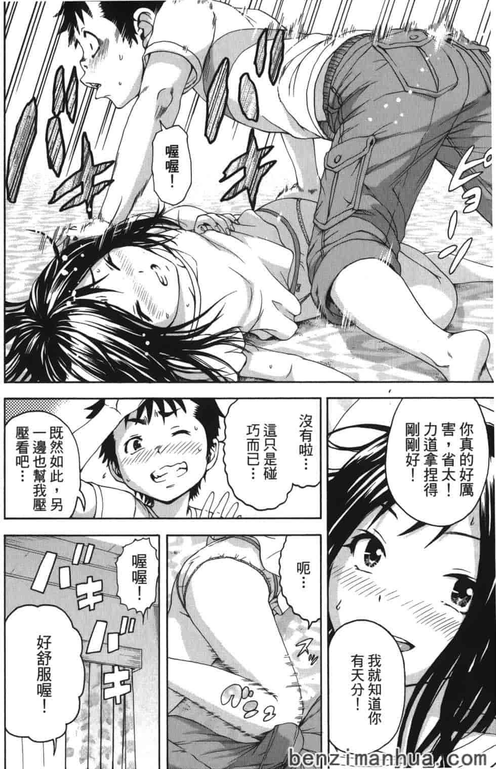 汉化版-[雨蘭] 無邪気の楽園 8_第5集