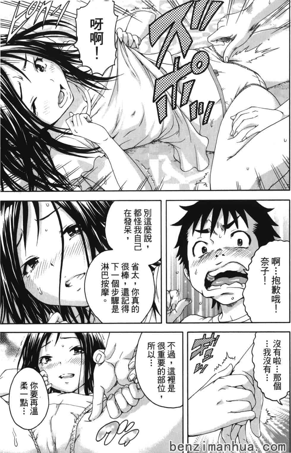 汉化版-[雨蘭] 無邪気の楽園 8_第5集