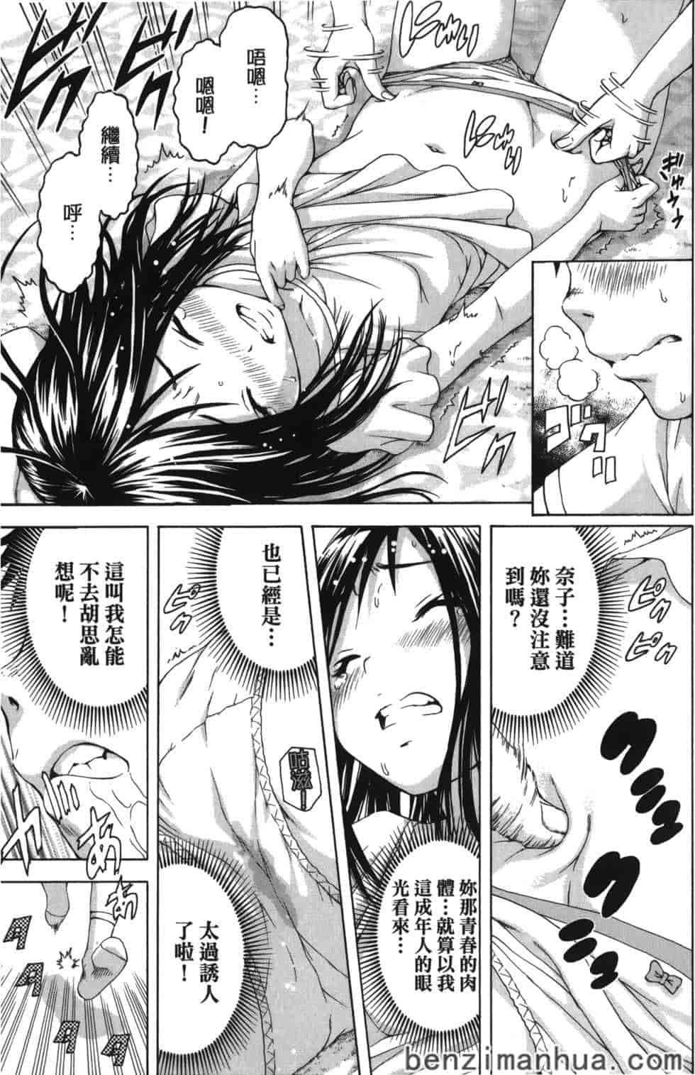 汉化版-[雨蘭] 無邪気の楽園 8_第6集