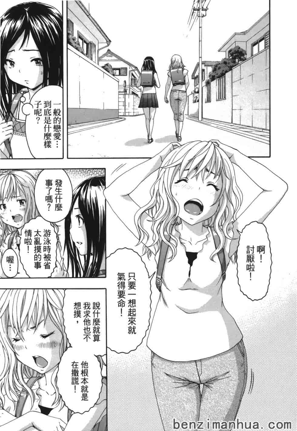 汉化版-[雨蘭] 無邪気の楽園 8_第1集