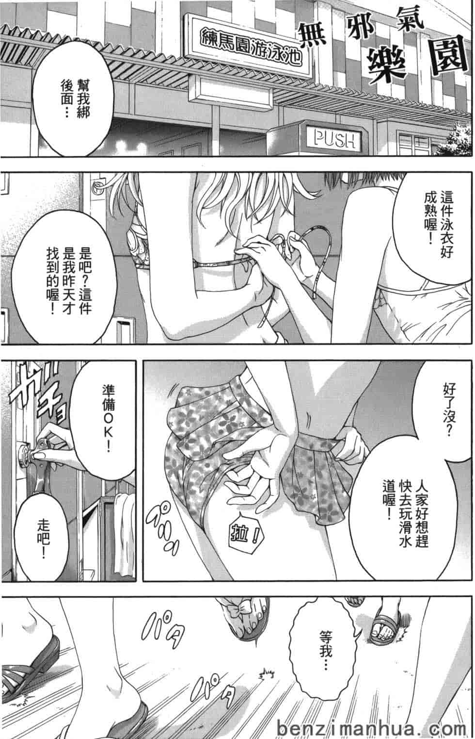 汉化版-[雨蘭] 無邪気の楽園 8_第6集
