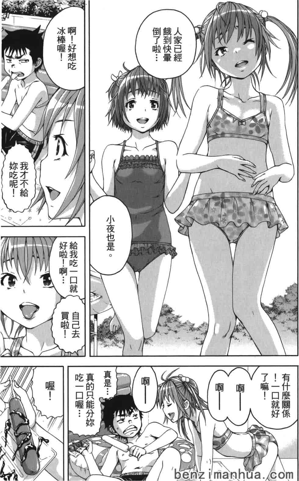 汉化版-[雨蘭] 無邪気の楽園 8_第6集