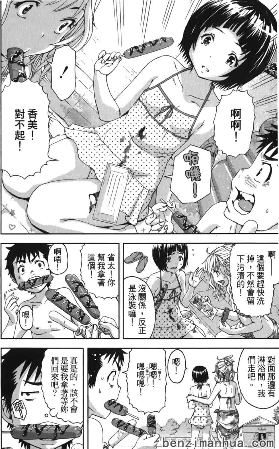 汉化版-[雨蘭] 無邪気の楽園 8_第6集