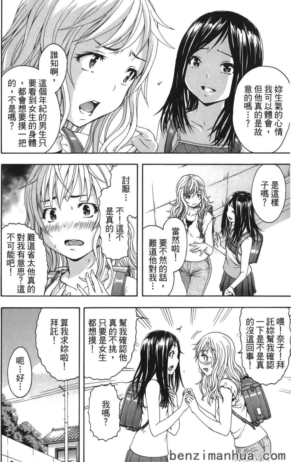 汉化版-[雨蘭] 無邪気の楽園 8_第1集