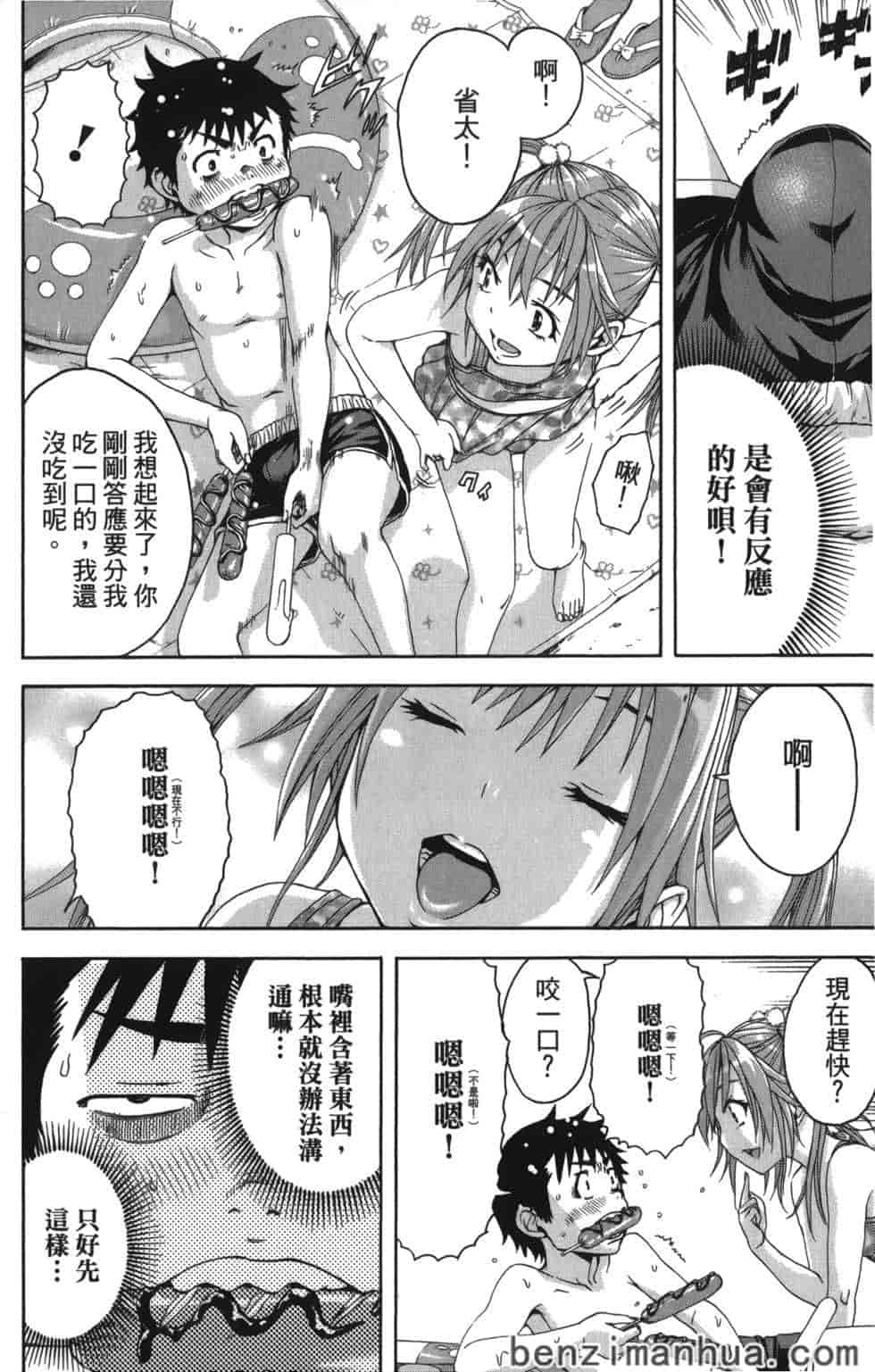 汉化版-[雨蘭] 無邪気の楽園 8_第6集