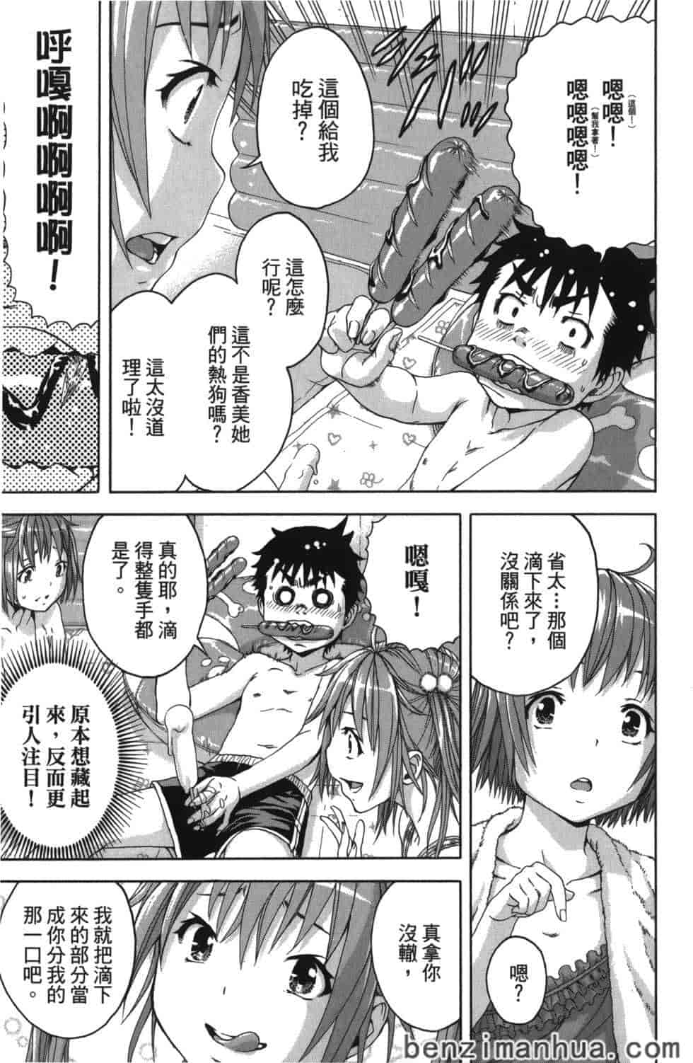 汉化版-[雨蘭] 無邪気の楽園 8_第6集