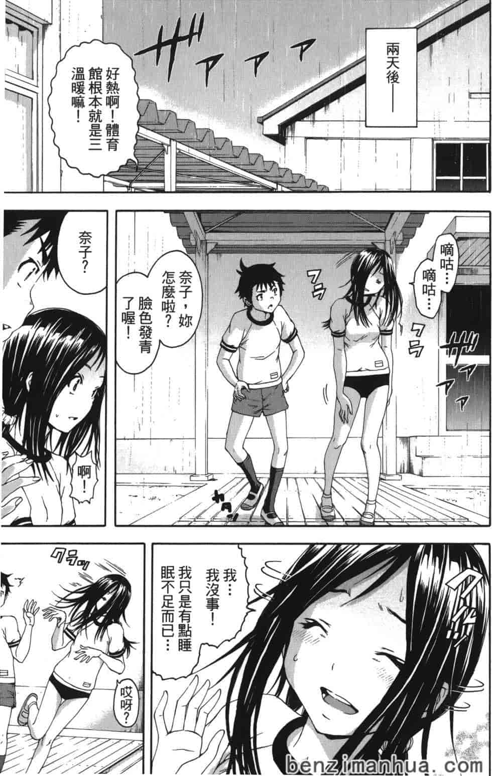 汉化版-[雨蘭] 無邪気の楽園 8_第1集