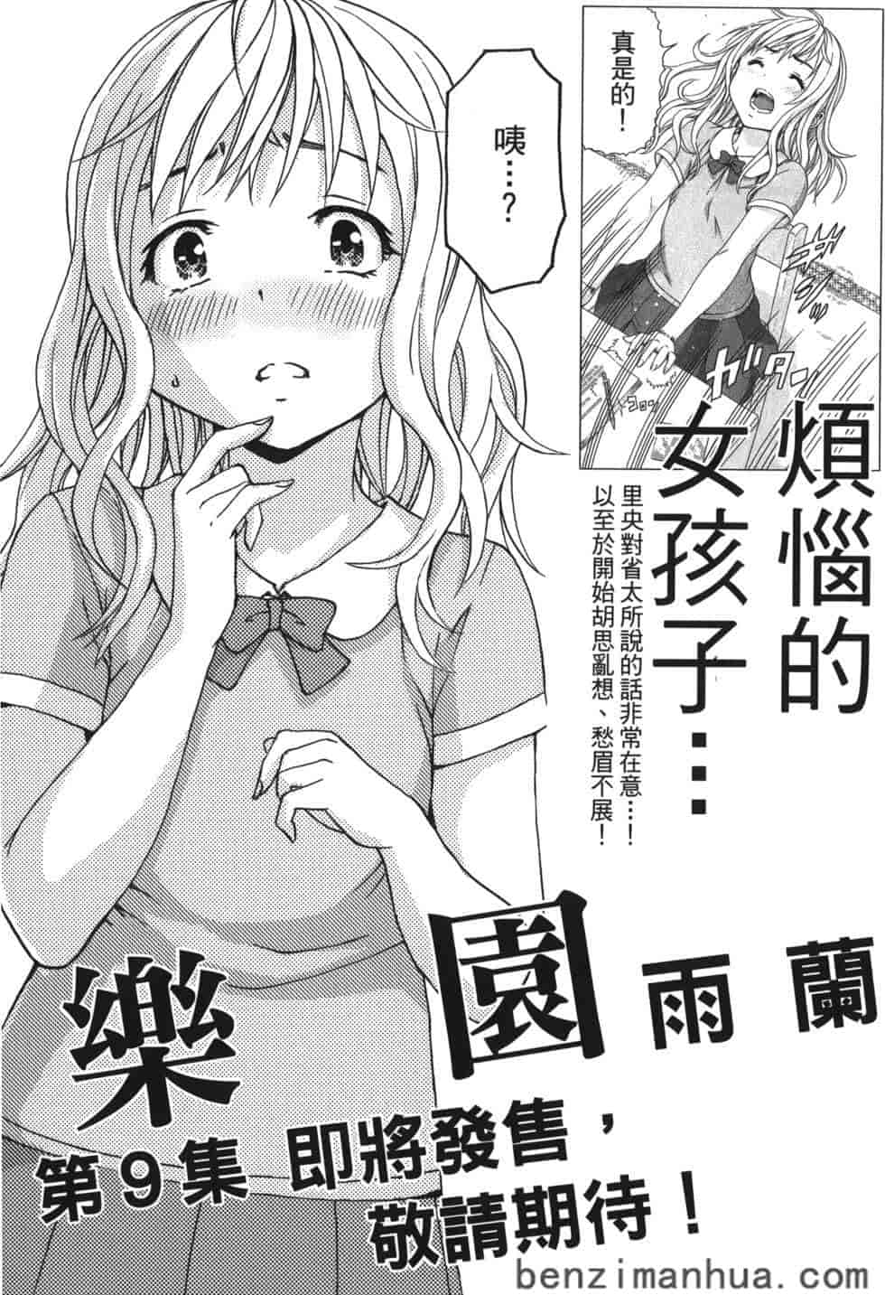 汉化版-[雨蘭] 無邪気の楽園 8_第7集