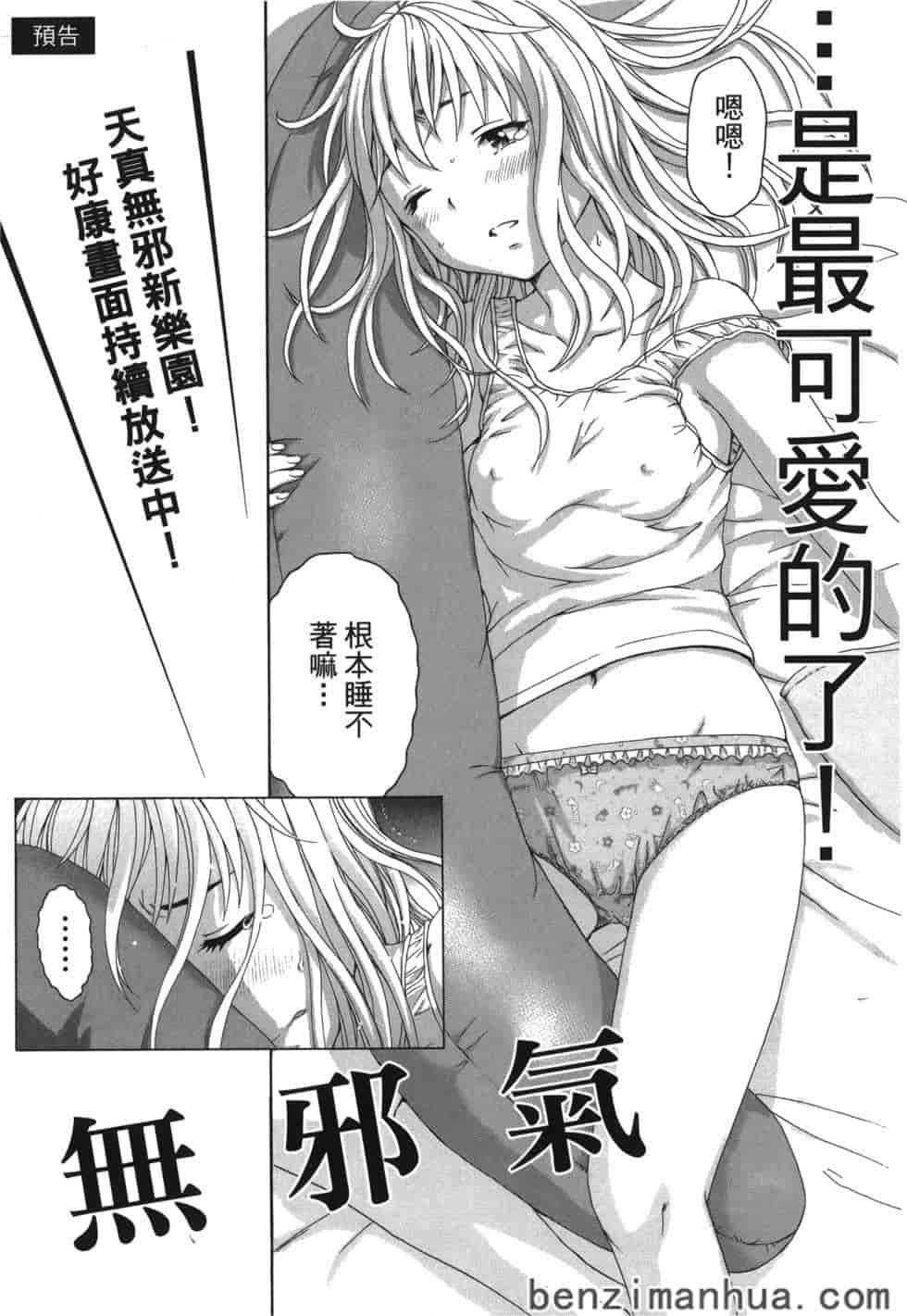 汉化版-[雨蘭] 無邪気の楽園 8_第7集