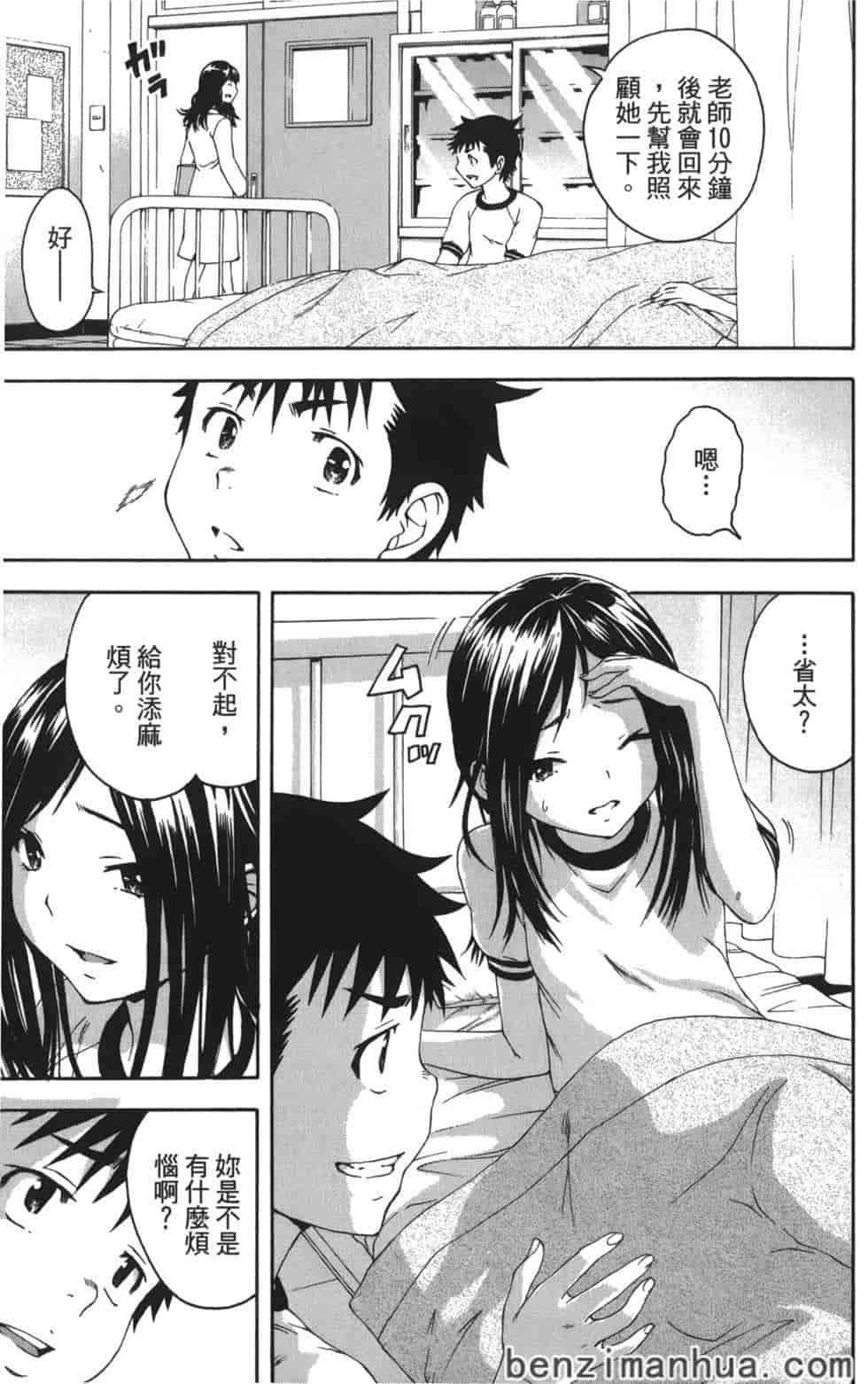 汉化版-[雨蘭] 無邪気の楽園 8_第1集