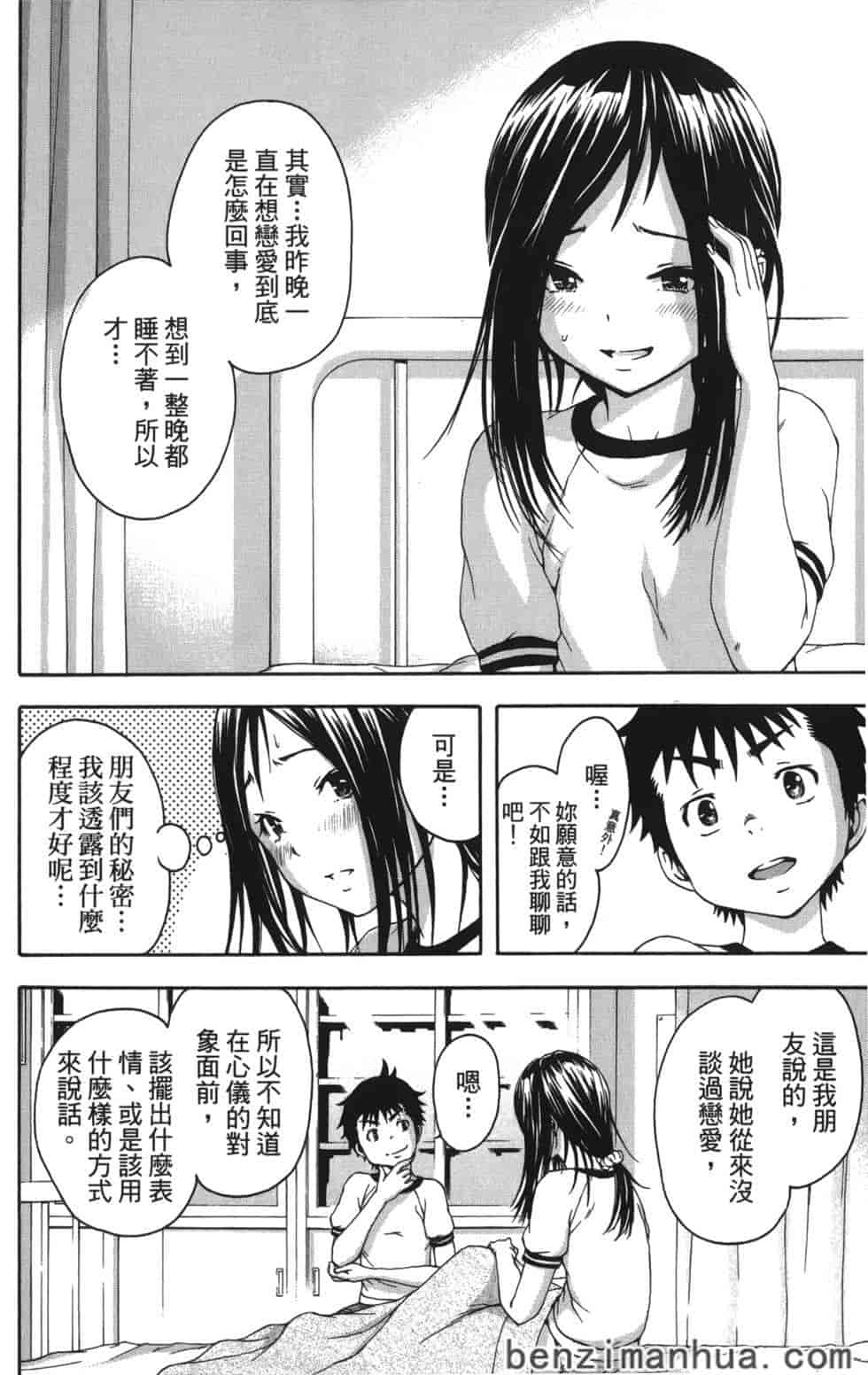 汉化版-[雨蘭] 無邪気の楽園 8_第1集