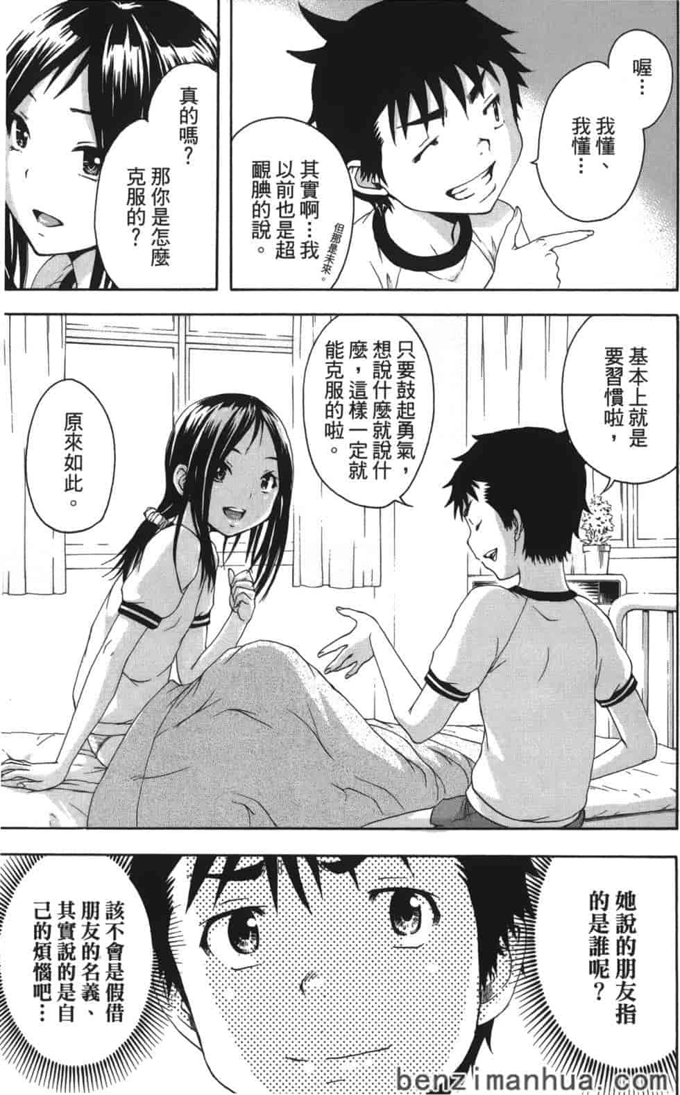 汉化版-[雨蘭] 無邪気の楽園 8_第1集