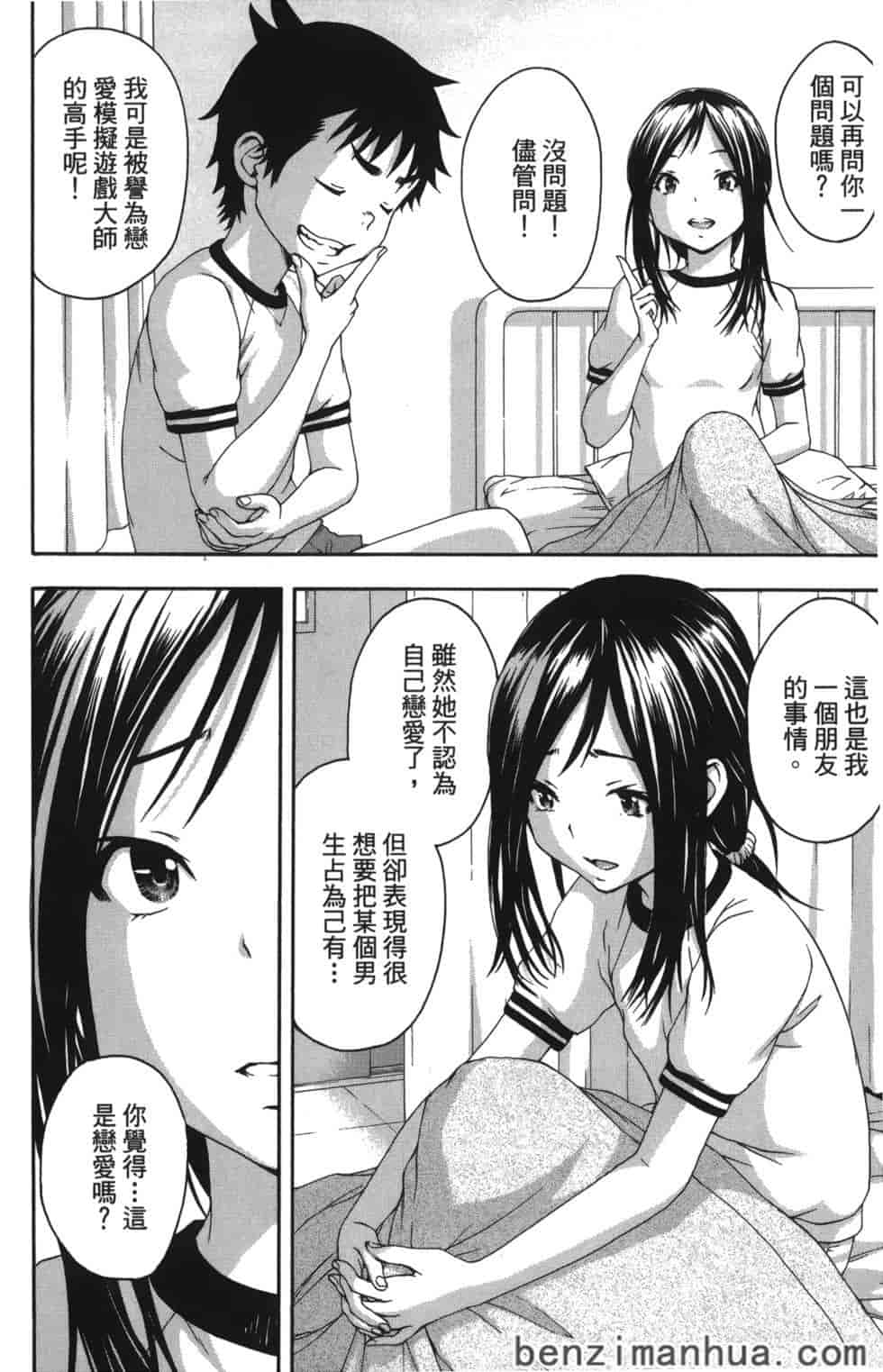 汉化版-[雨蘭] 無邪気の楽園 8_第1集