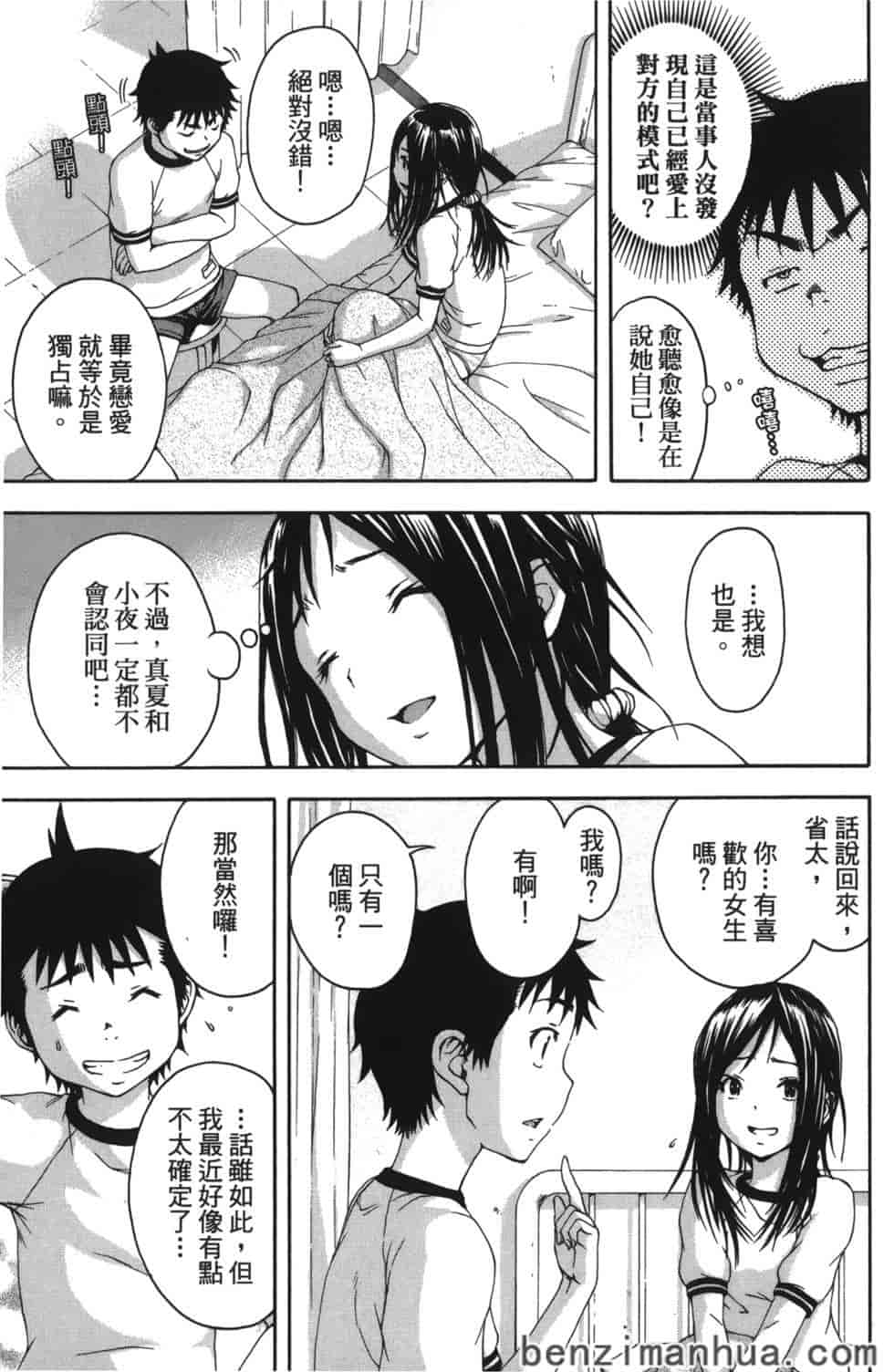 汉化版-[雨蘭] 無邪気の楽園 8_第1集