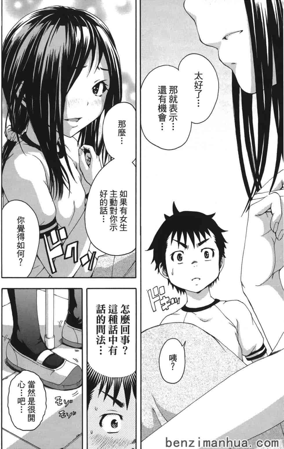 汉化版-[雨蘭] 無邪気の楽園 8_第1集