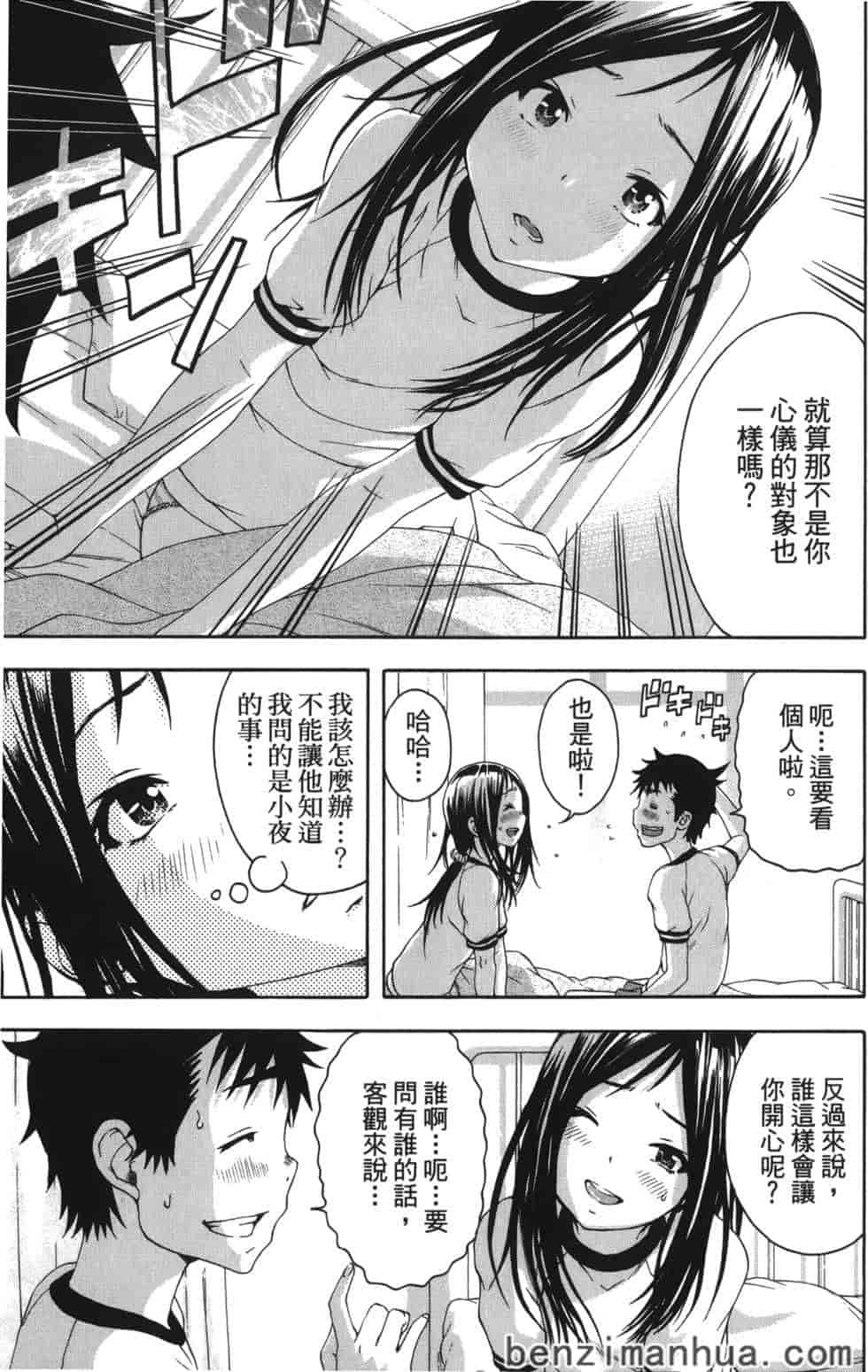 汉化版-[雨蘭] 無邪気の楽園 8_第1集
