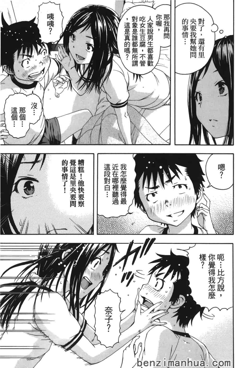 汉化版-[雨蘭] 無邪気の楽園 8_第1集