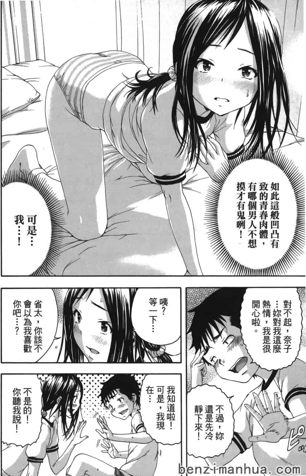 汉化版-[雨蘭] 無邪気の楽園 8_第2集
