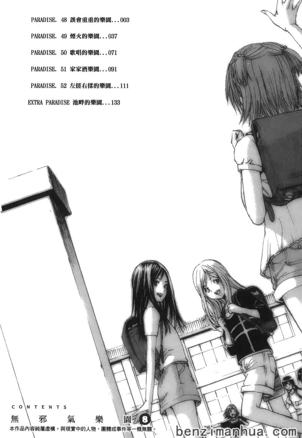 汉化版-[雨蘭] 無邪気の楽園 8_第1集