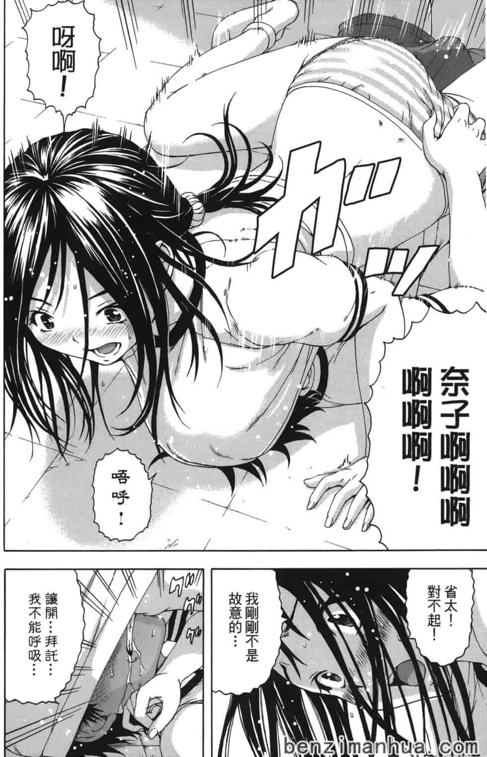 汉化版-[雨蘭] 無邪気の楽園 8_第2集