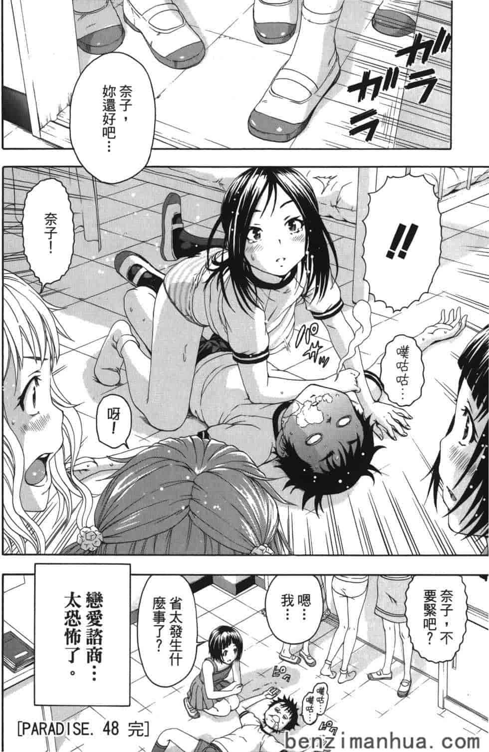 汉化版-[雨蘭] 無邪気の楽園 8_第2集