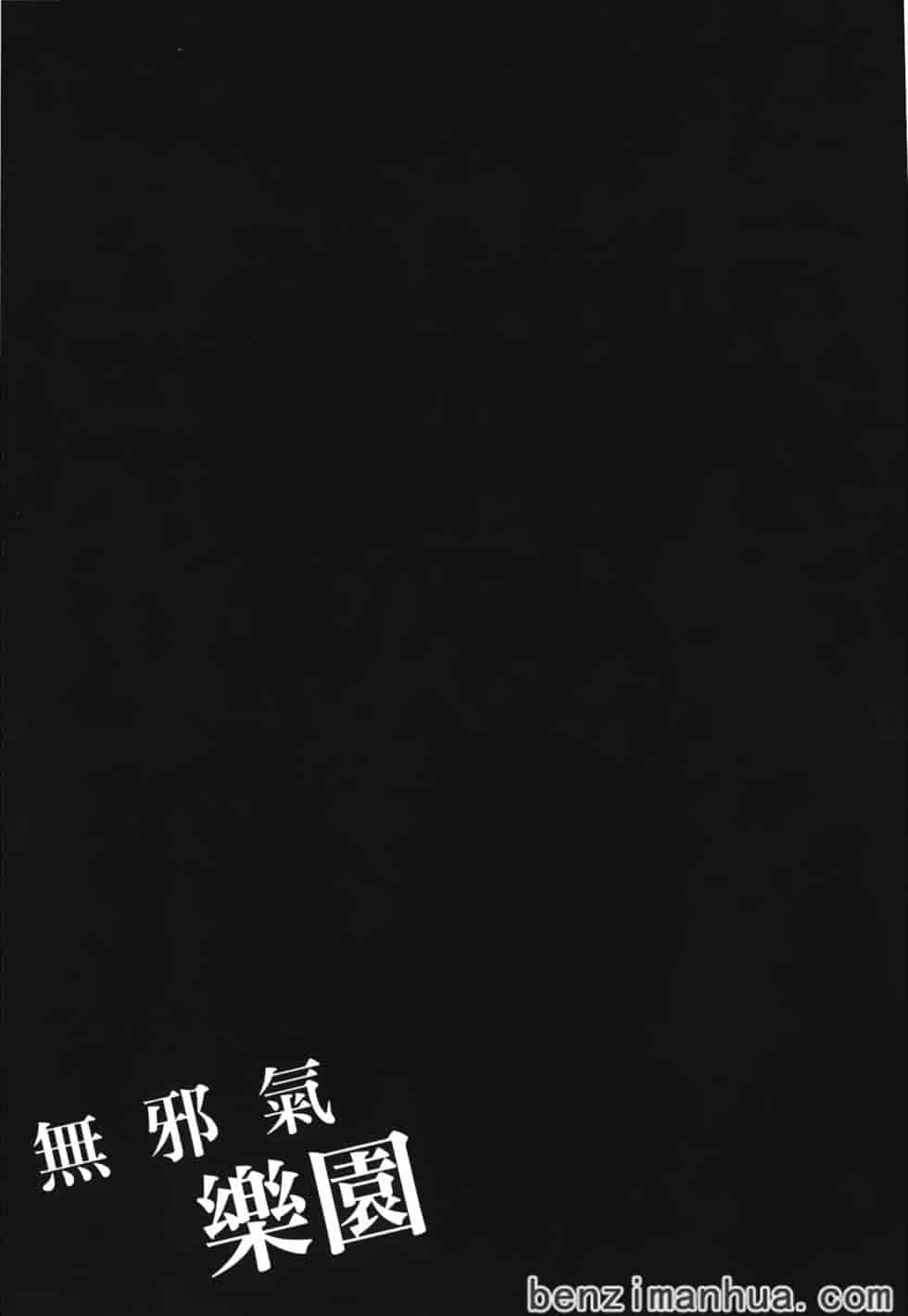 汉化版-[雨蘭] 無邪気の楽園 8_第2集