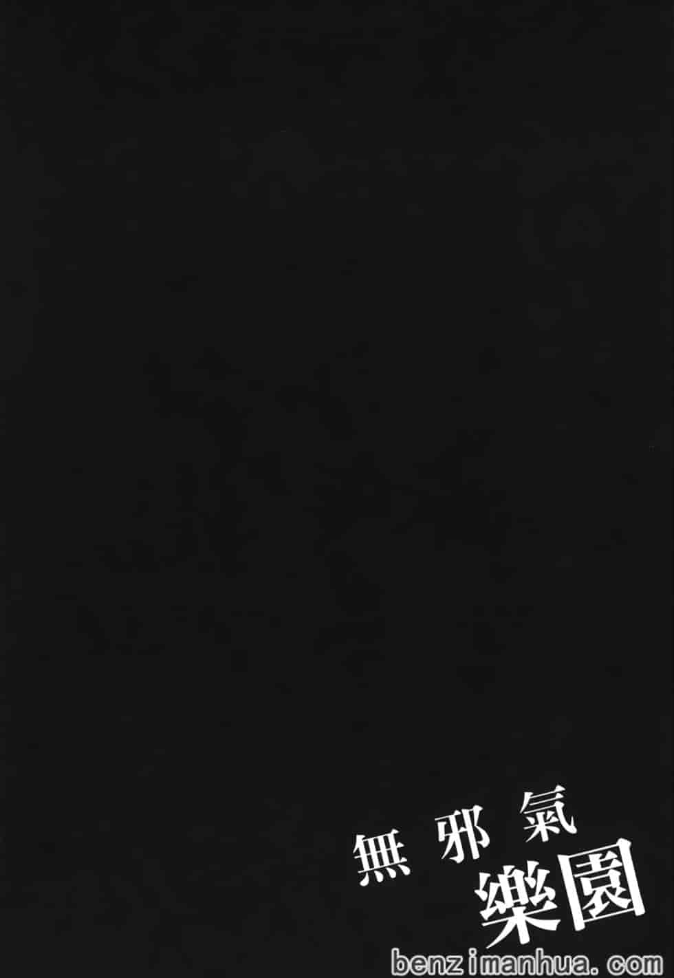 汉化版-[雨蘭] 無邪気の楽園 8_第2集