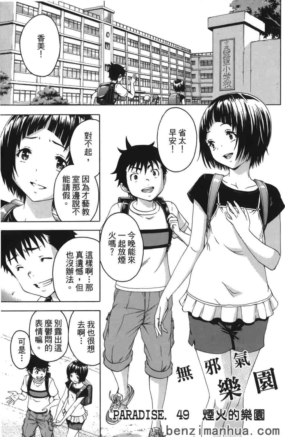 汉化版-[雨蘭] 無邪気の楽園 8_第2集