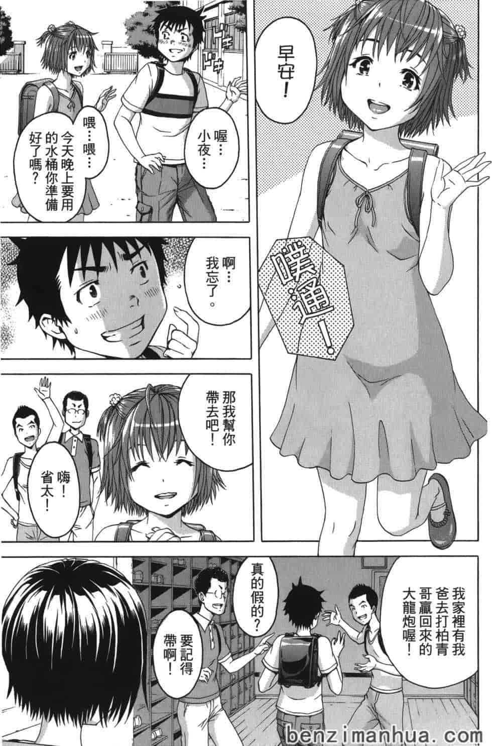 汉化版-[雨蘭] 無邪気の楽園 8_第2集