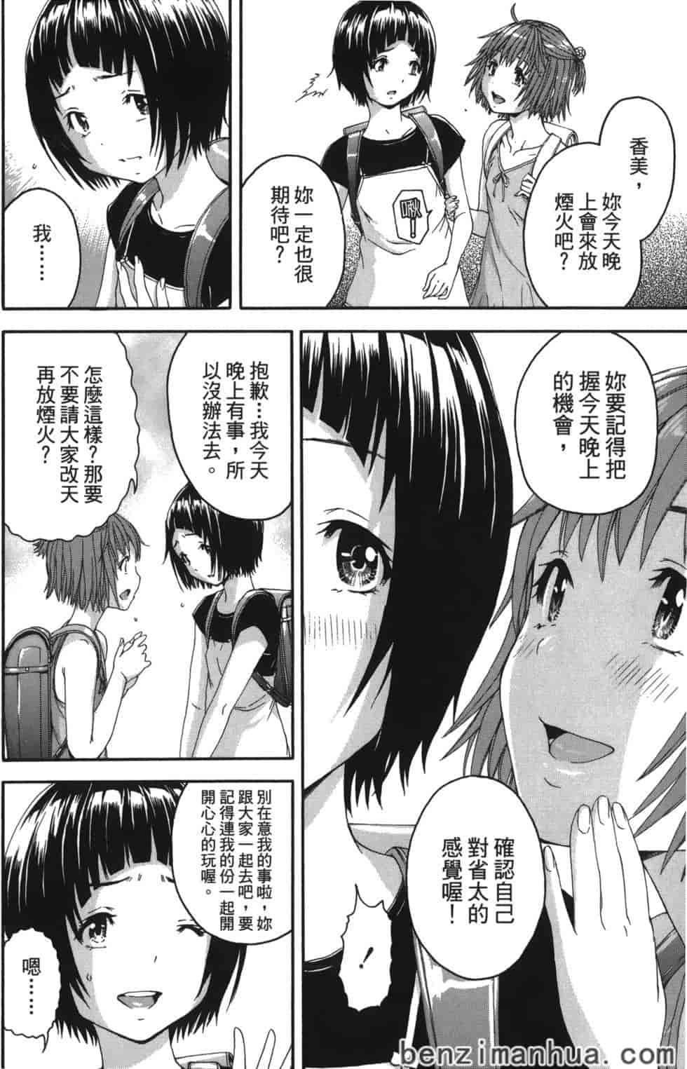 汉化版-[雨蘭] 無邪気の楽園 8_第2集