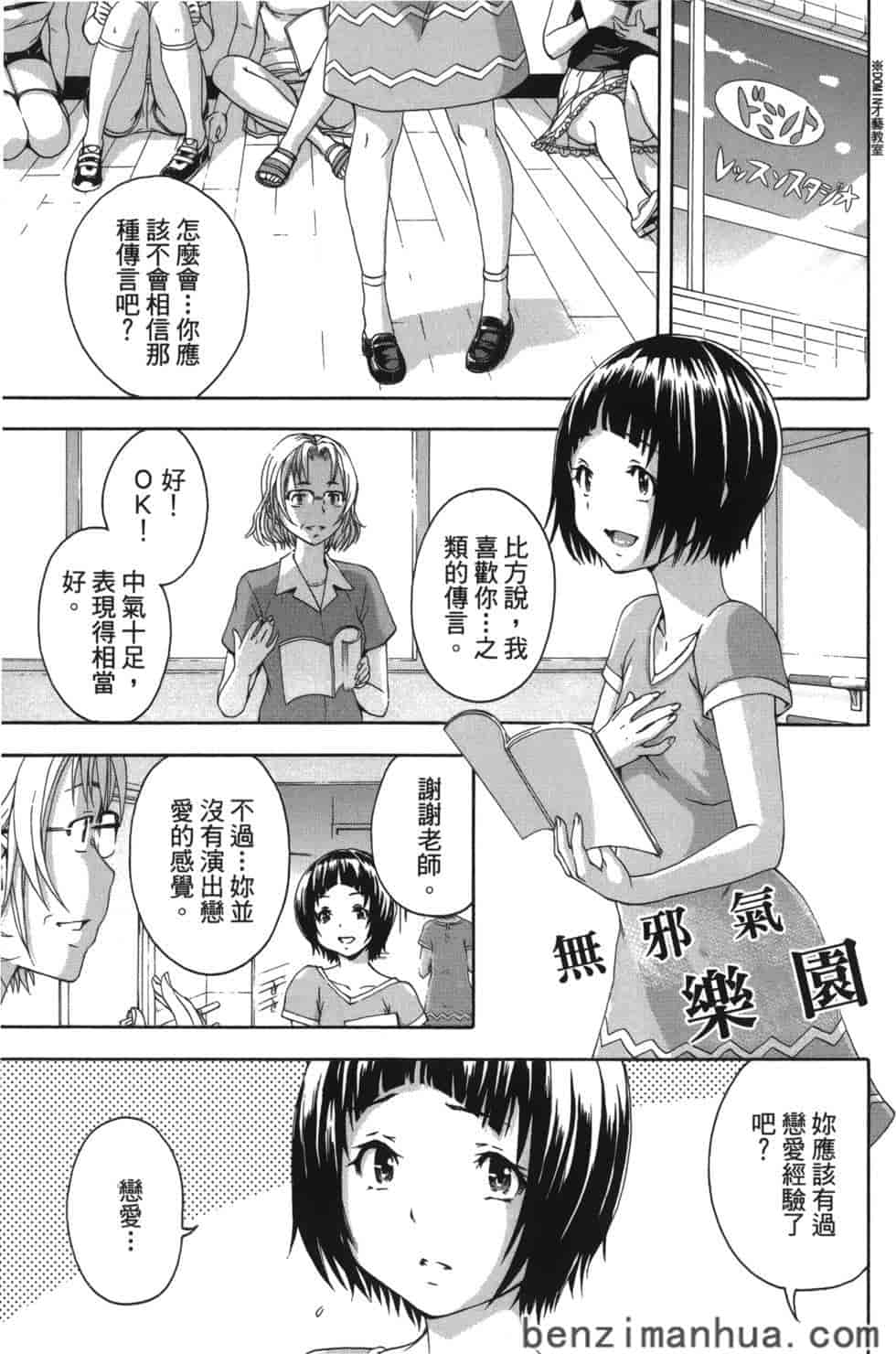 汉化版-[雨蘭] 無邪気の楽園 8_第1集