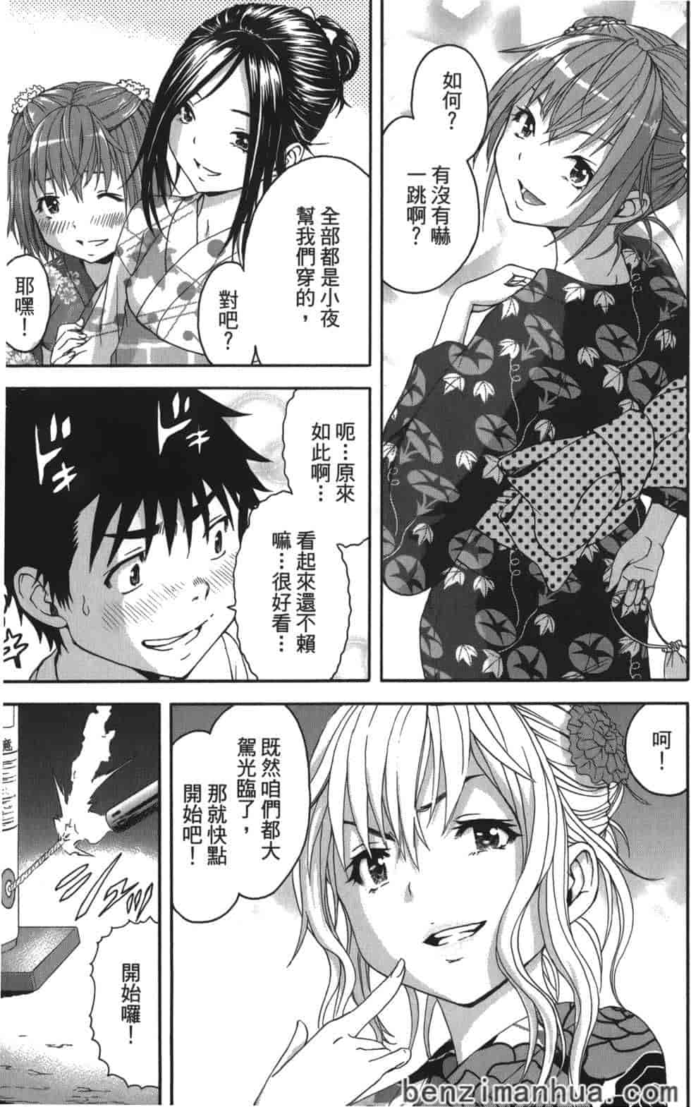汉化版-[雨蘭] 無邪気の楽園 8_第2集
